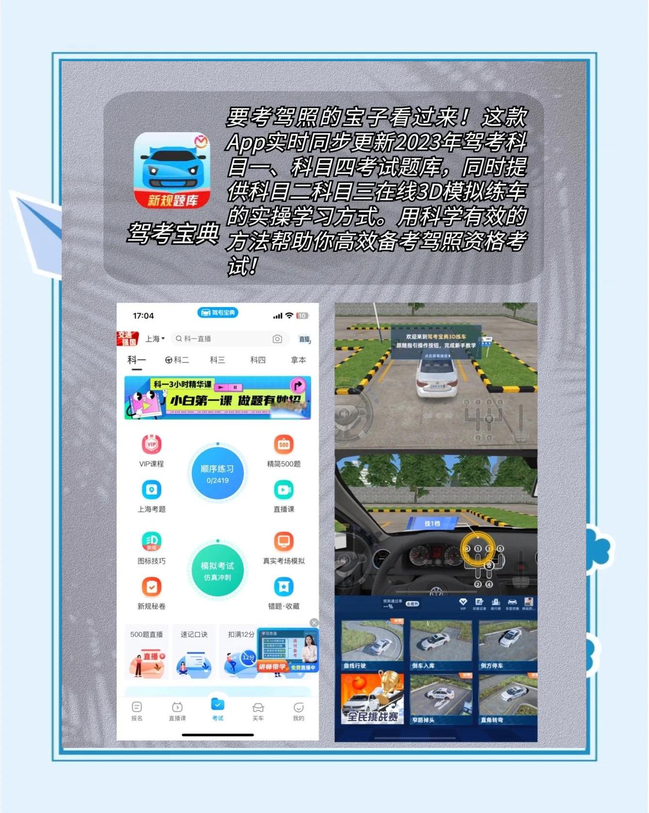 考駕照必備！9款刷題App推薦，助你高效備考——汪汪駕考領銜